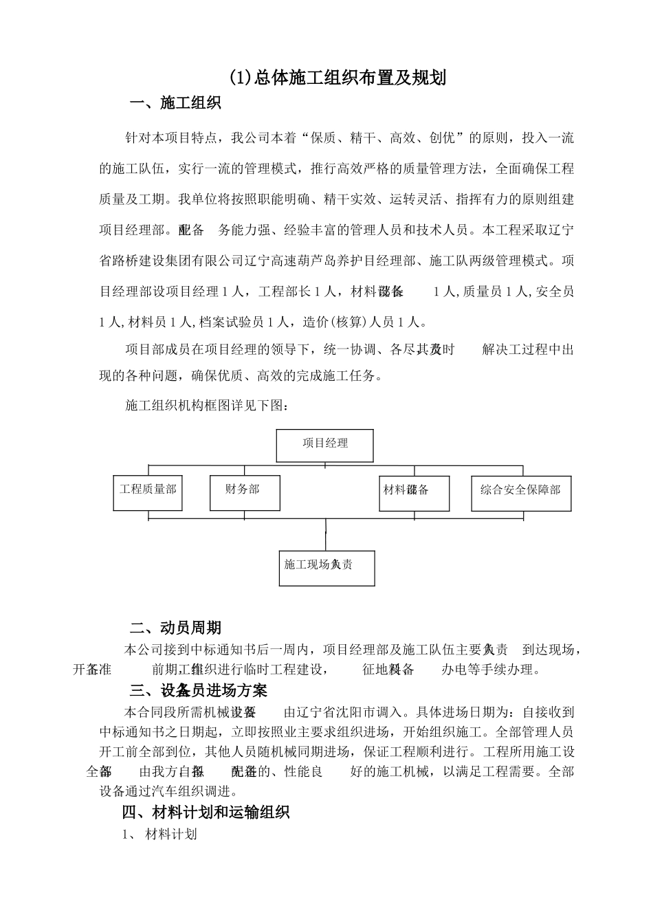 声屏障工程施工组织设计(35页)_第2页