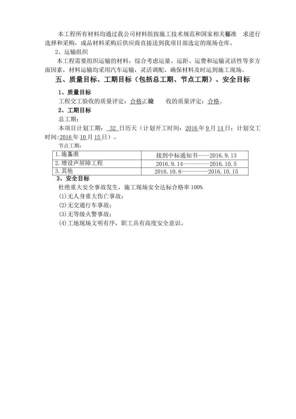 声屏障工程施工组织设计(35页)_第3页