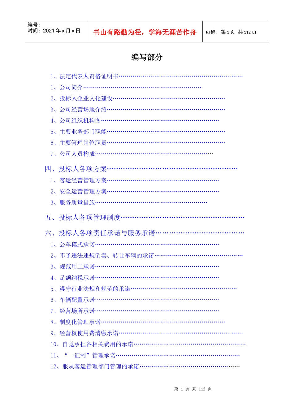 出租车经营方案_第1页