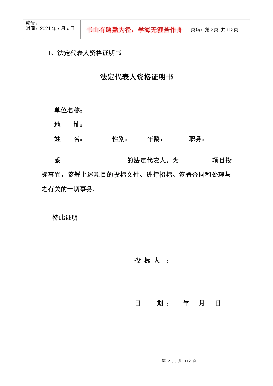 出租车经营方案_第2页