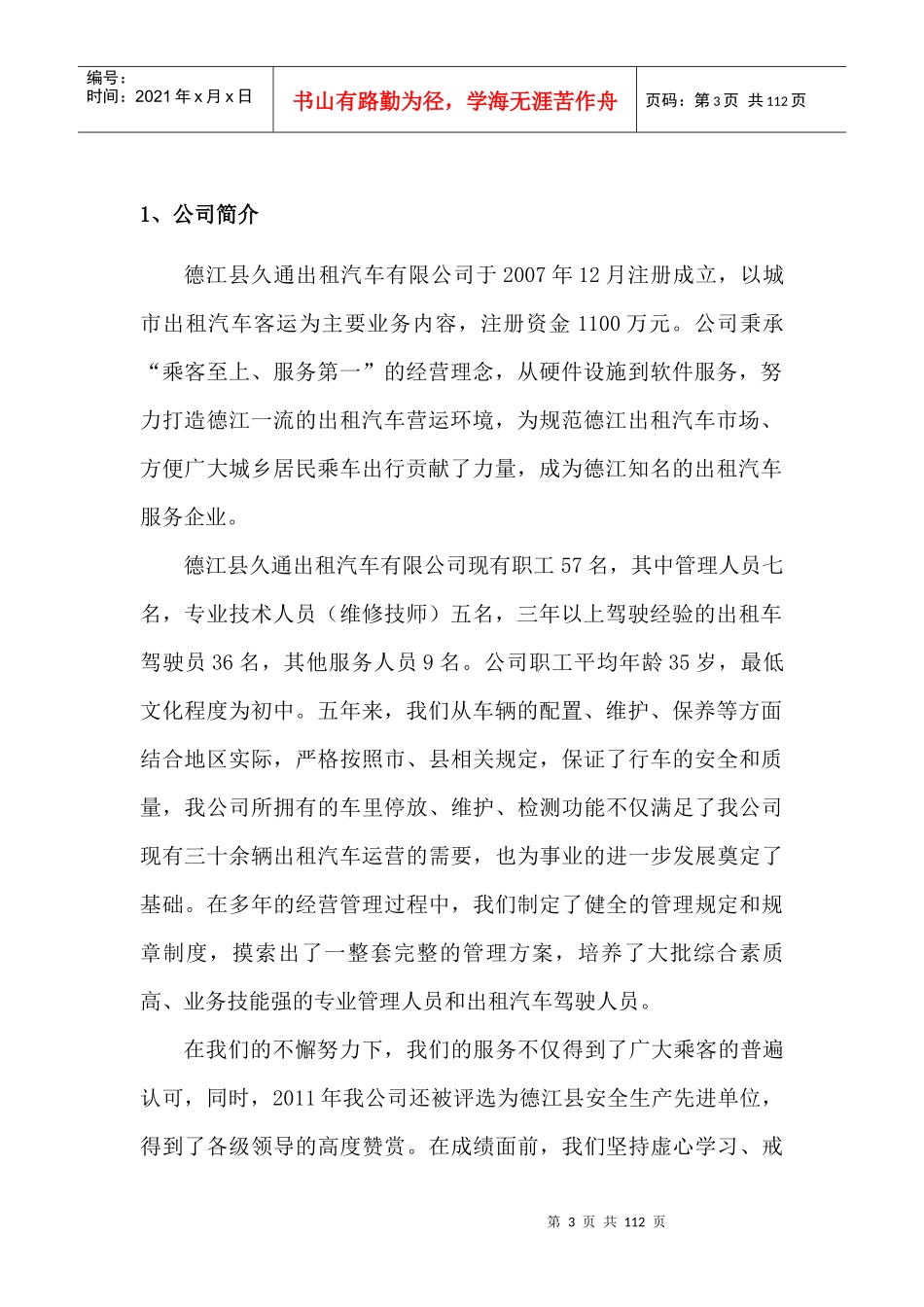 出租车经营方案_第3页