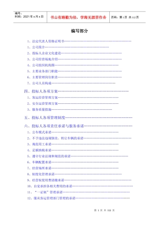 出租车经营方案