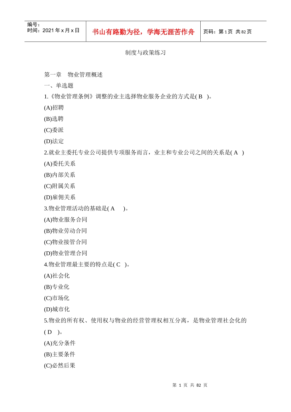 制度与政策练习_第1页