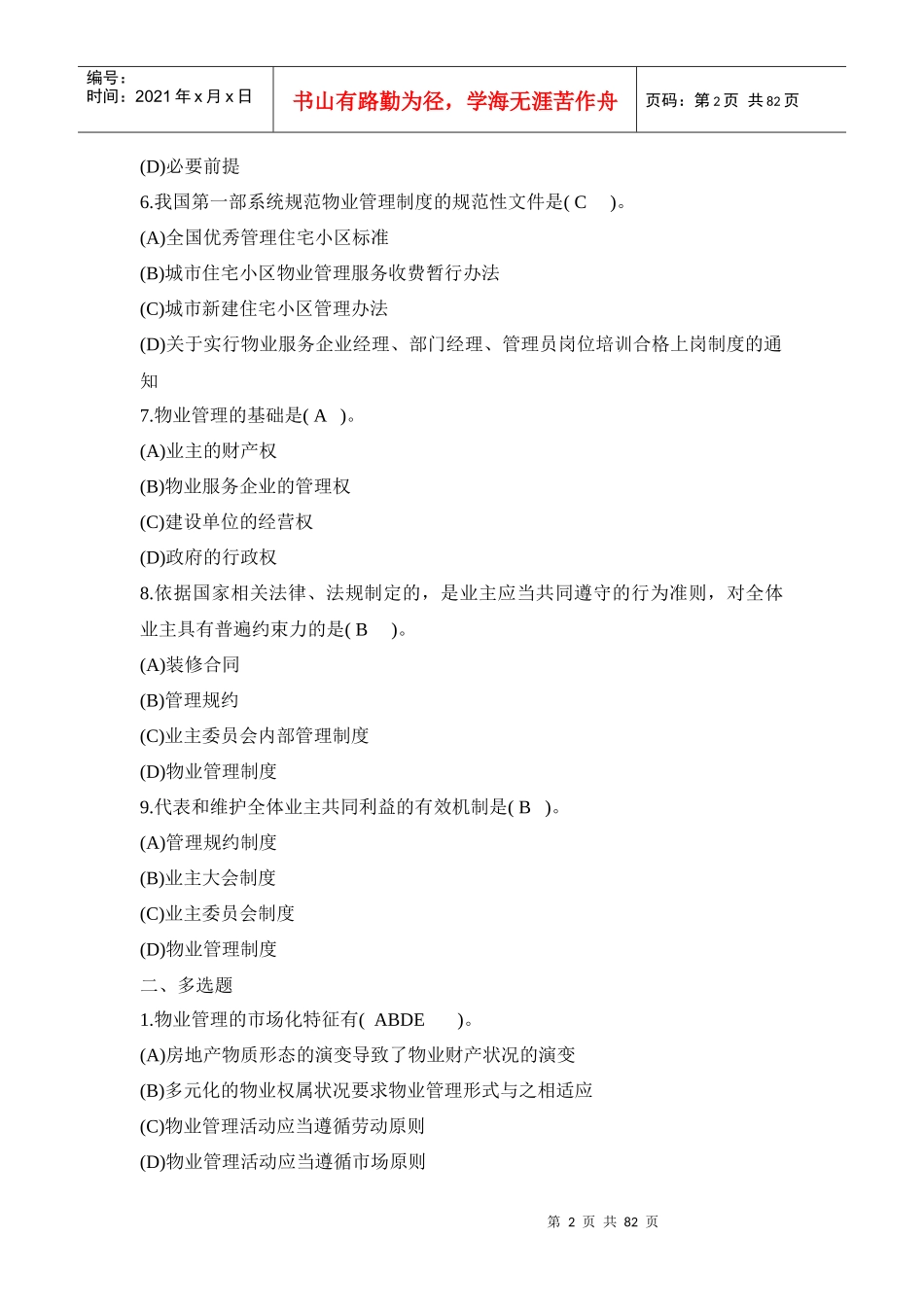 制度与政策练习_第2页