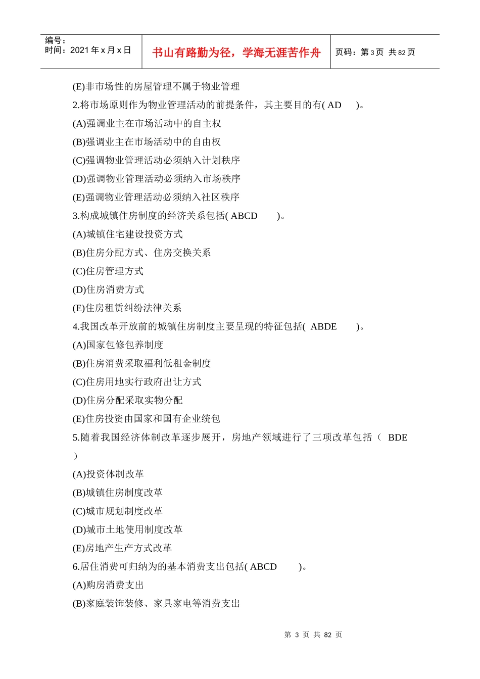 制度与政策练习_第3页