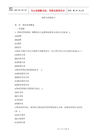 制度与政策练习