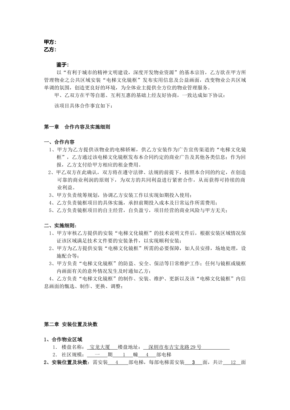 定稿泰业物业与华语传媒电梯文化项目合同（word版）_第2页