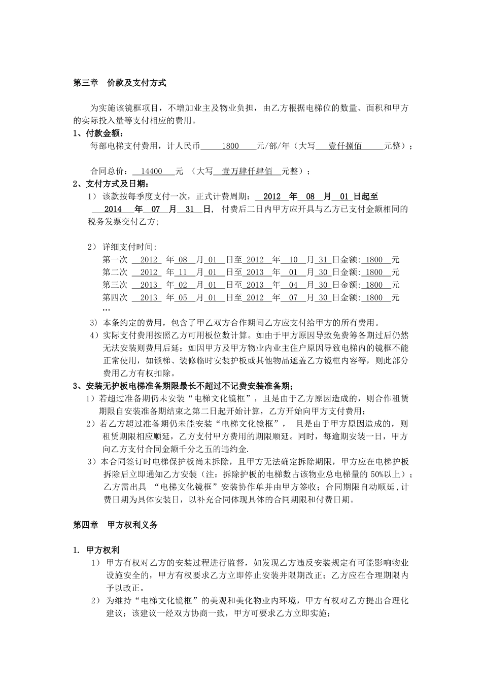 定稿泰业物业与华语传媒电梯文化项目合同（word版）_第3页