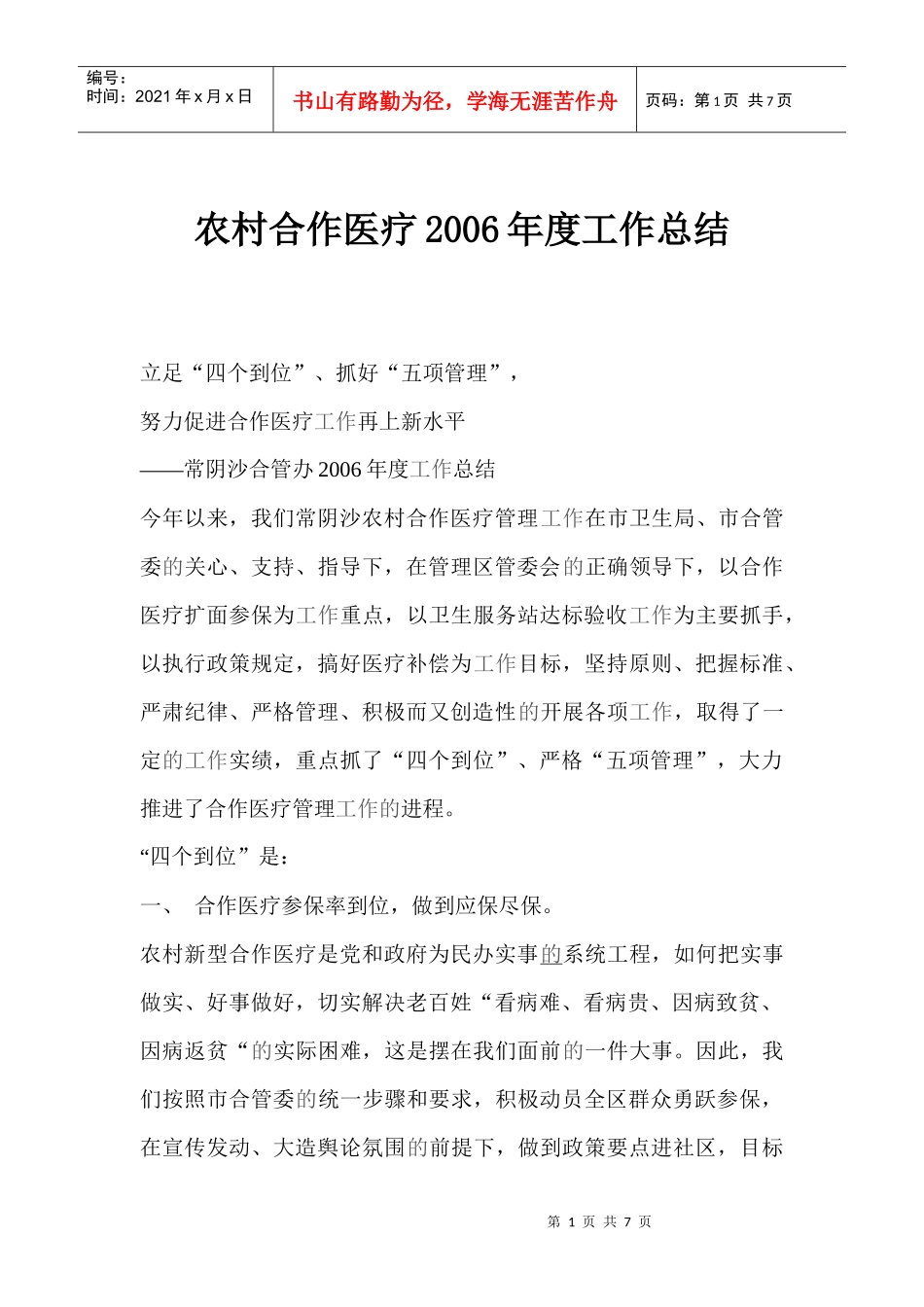 农村合作医疗工作总结_第1页