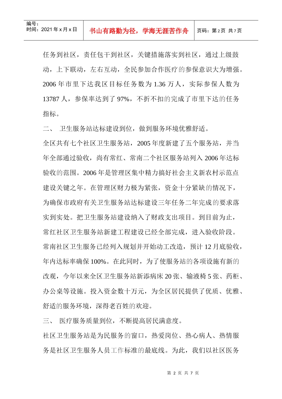 农村合作医疗工作总结_第2页