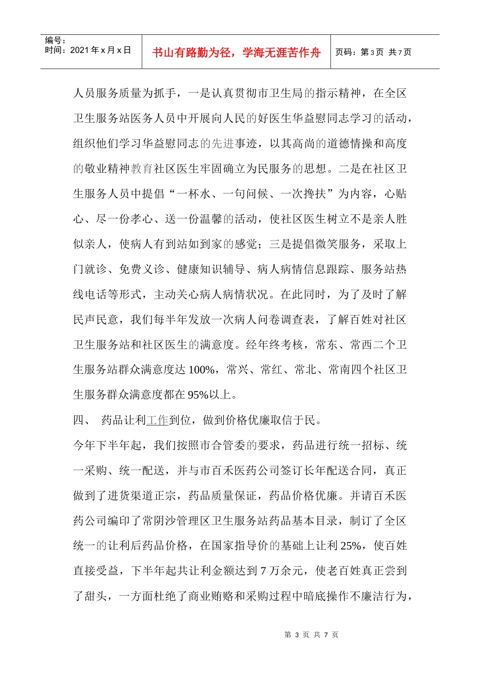 农村合作医疗工作总结_第3页