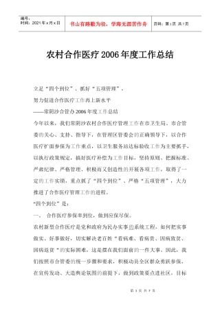 农村合作医疗工作总结