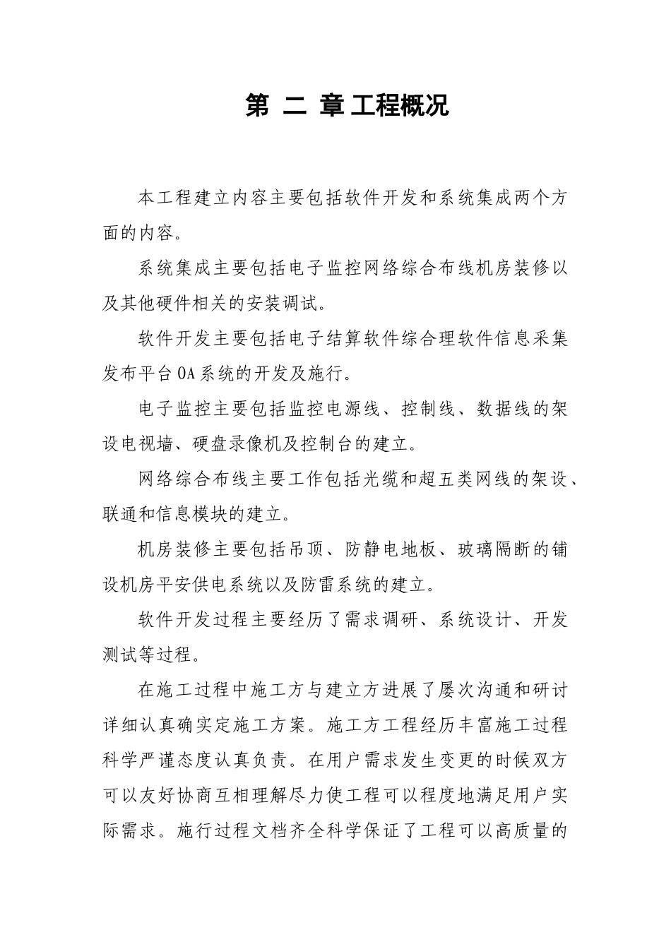宣化盛发农产品批发市场信息系统项目监理总结报告_第3页
