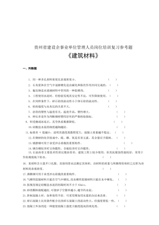 建筑材料复习参考题