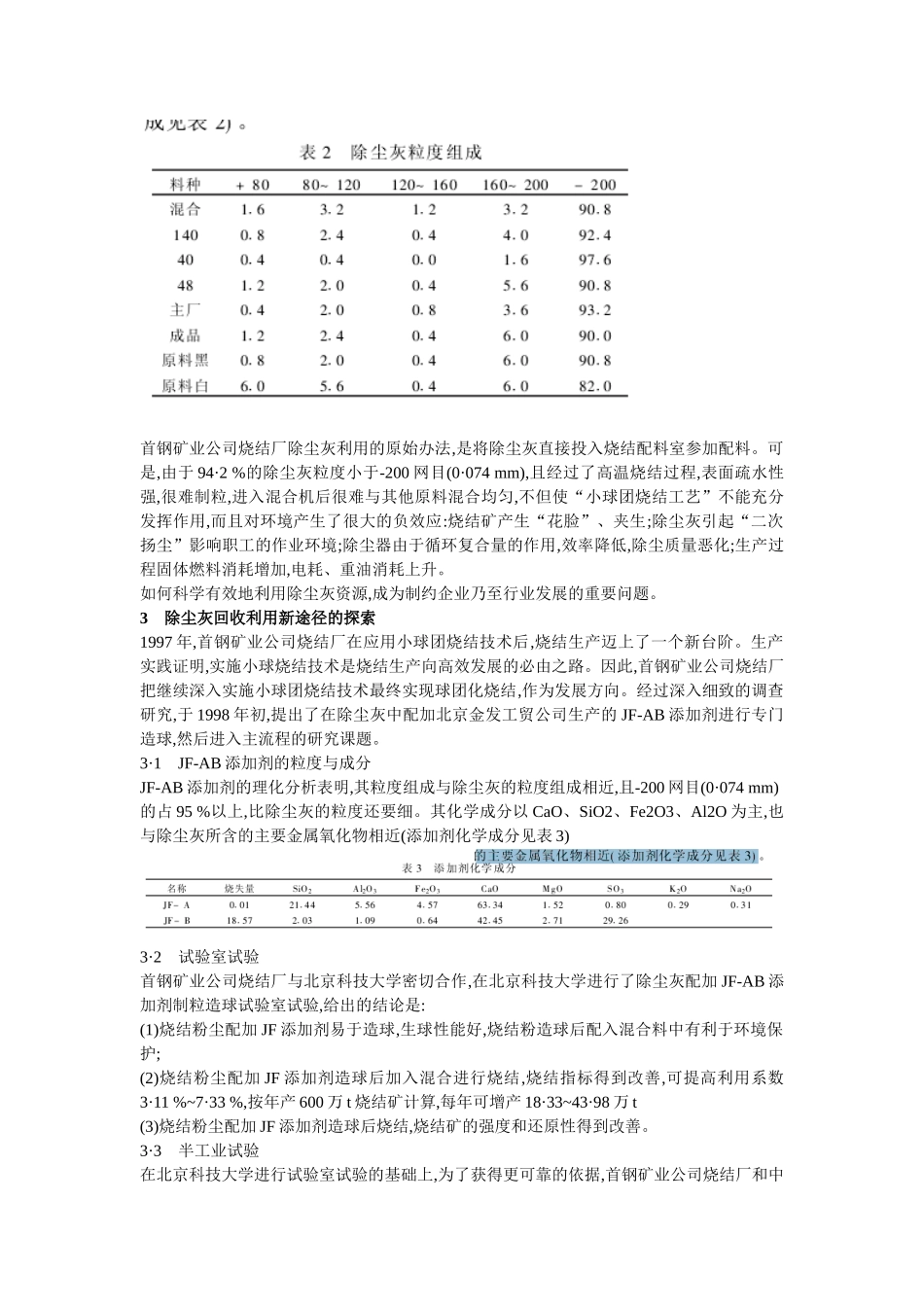 开辟除尘灰利用和环保新途径_第2页