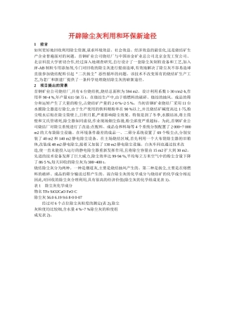 开辟除尘灰利用和环保新途径