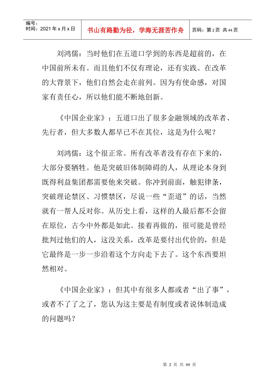 刘鸿儒对五道口毕业生的看法_第2页