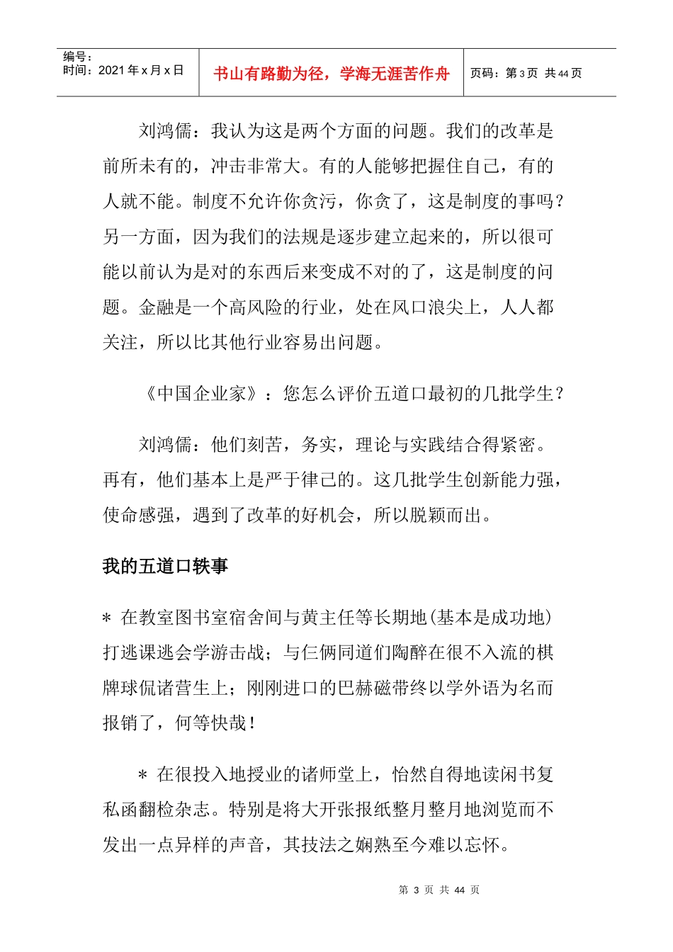 刘鸿儒对五道口毕业生的看法_第3页