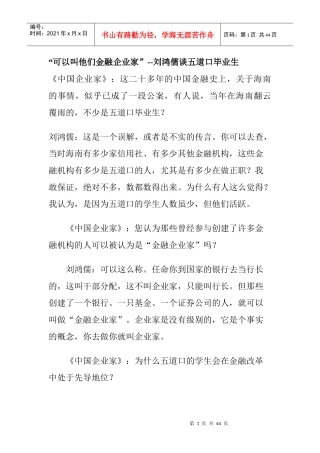 刘鸿儒对五道口毕业生的看法