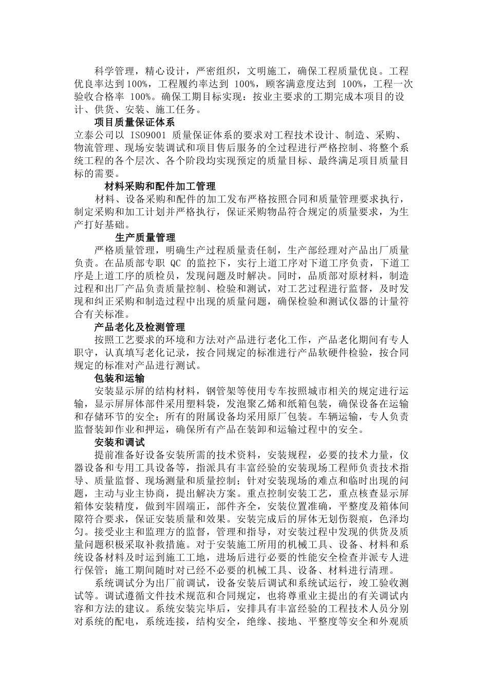 室内外LED显示屏制作安装施工方案_第2页