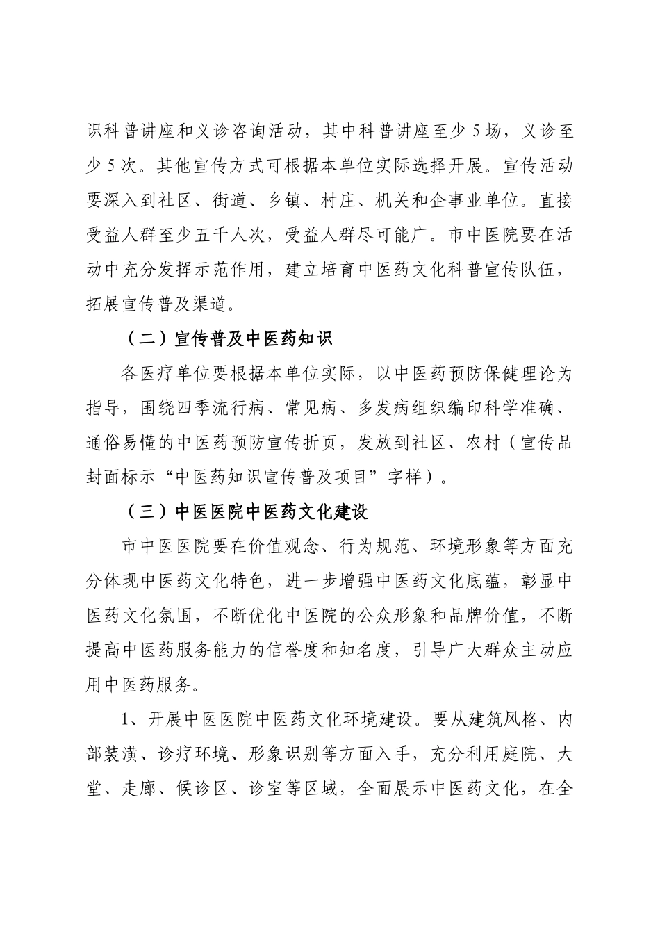 四会市中医药知识宣传普及项目工作实施方案_第2页