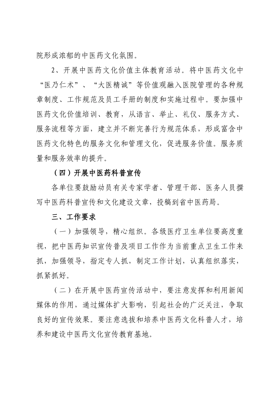四会市中医药知识宣传普及项目工作实施方案_第3页