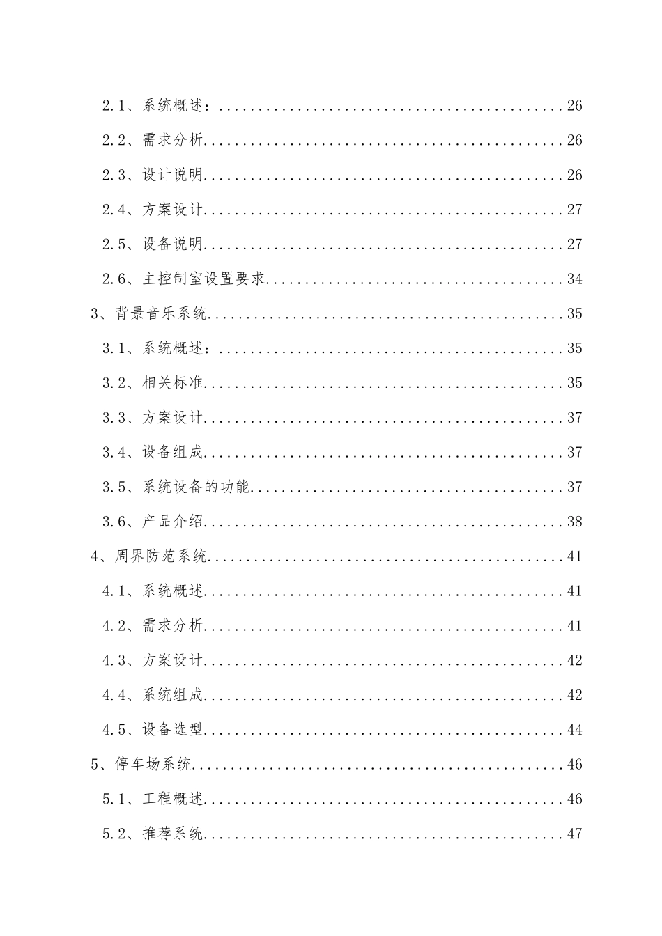 小区弱电系统技术方案及施工组织设计100页(全)_第2页