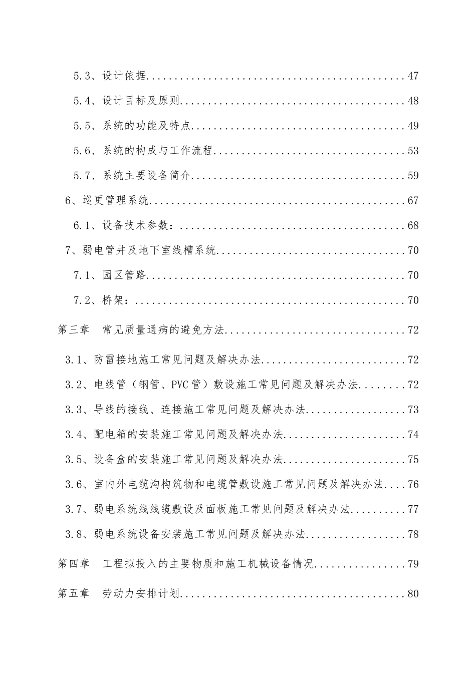 小区弱电系统技术方案及施工组织设计100页(全)_第3页