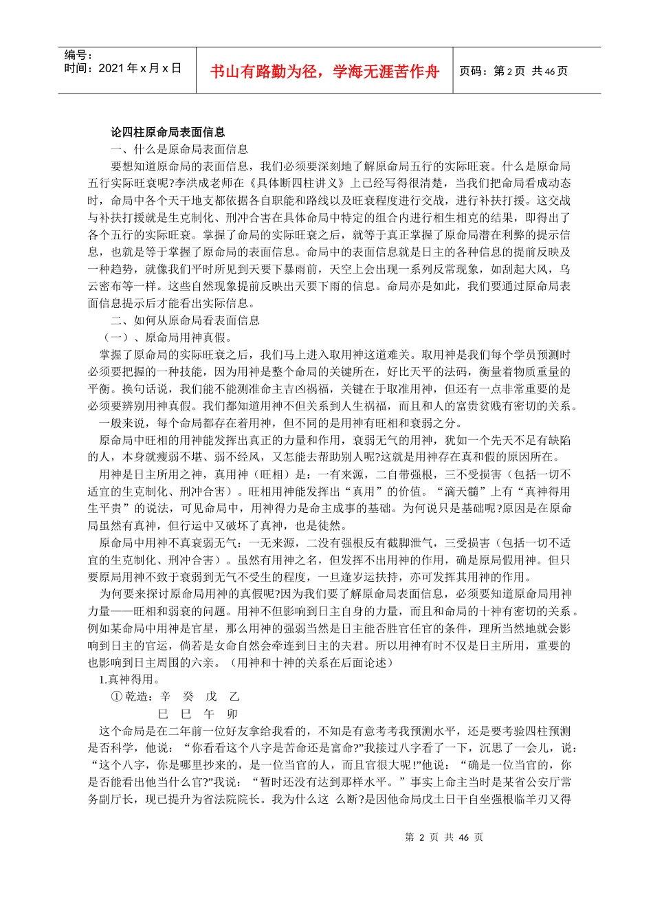 分析八字算命的流程_第2页