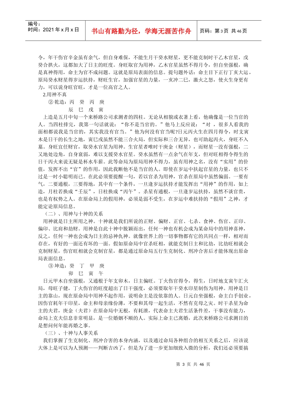 分析八字算命的流程_第3页