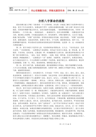 分析八字算命的流程