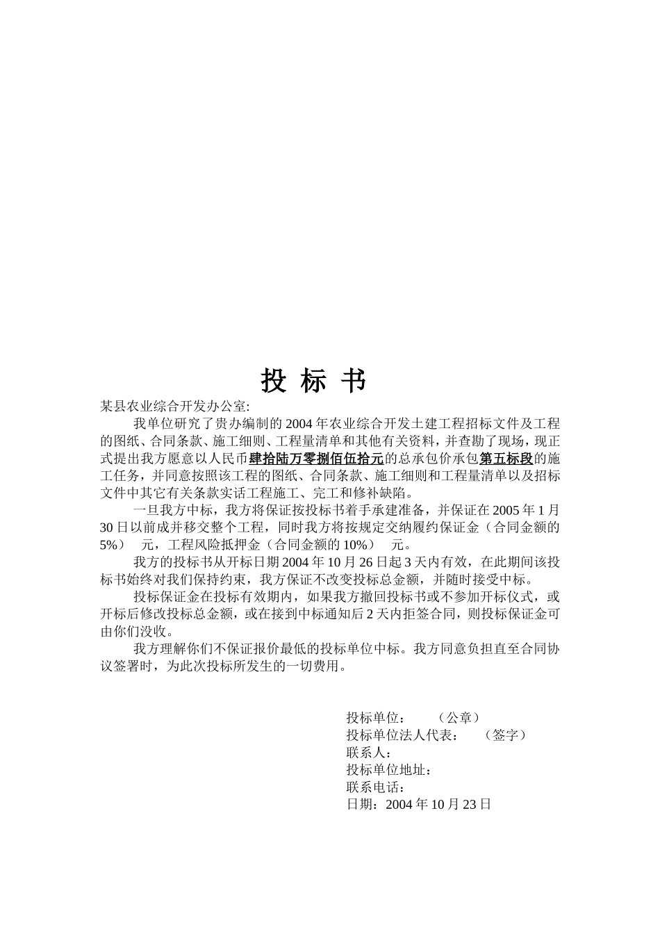 农业综合开发项目土建部分投标书(DOC57页)_第3页