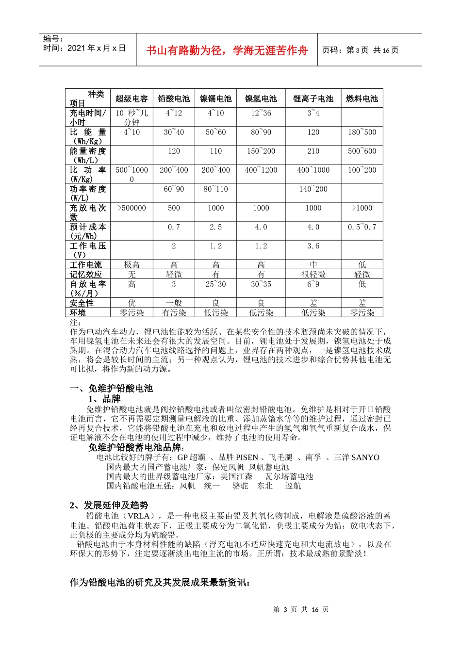 动力电池行业分析_第3页
