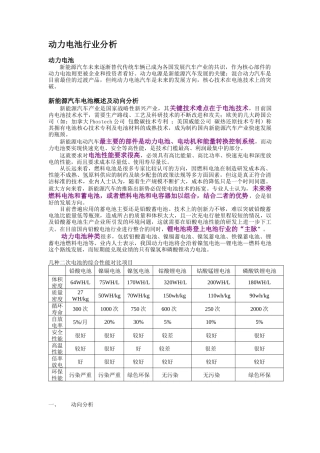 动力电池行业分析