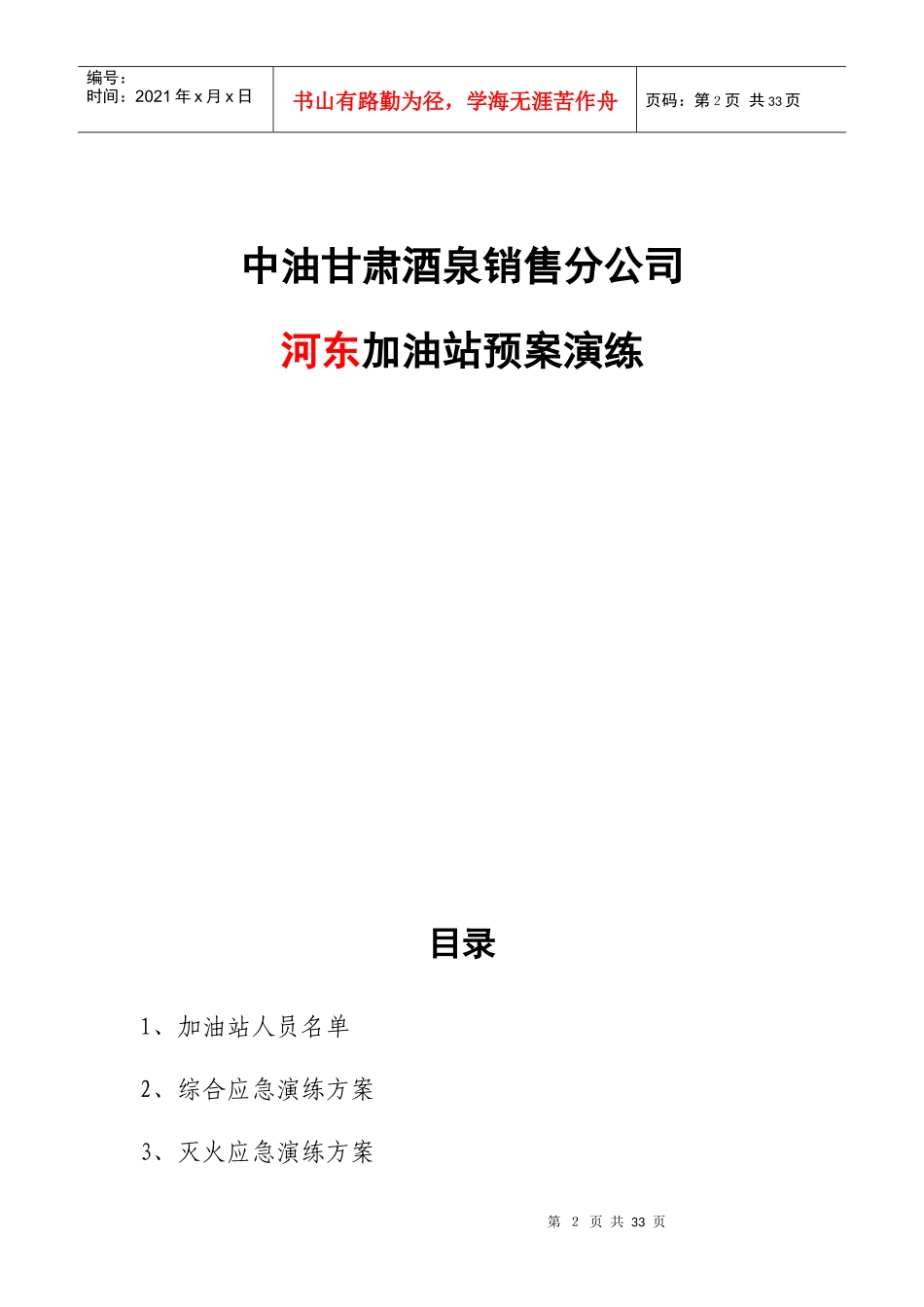 加油站应急预案演练方案_第2页