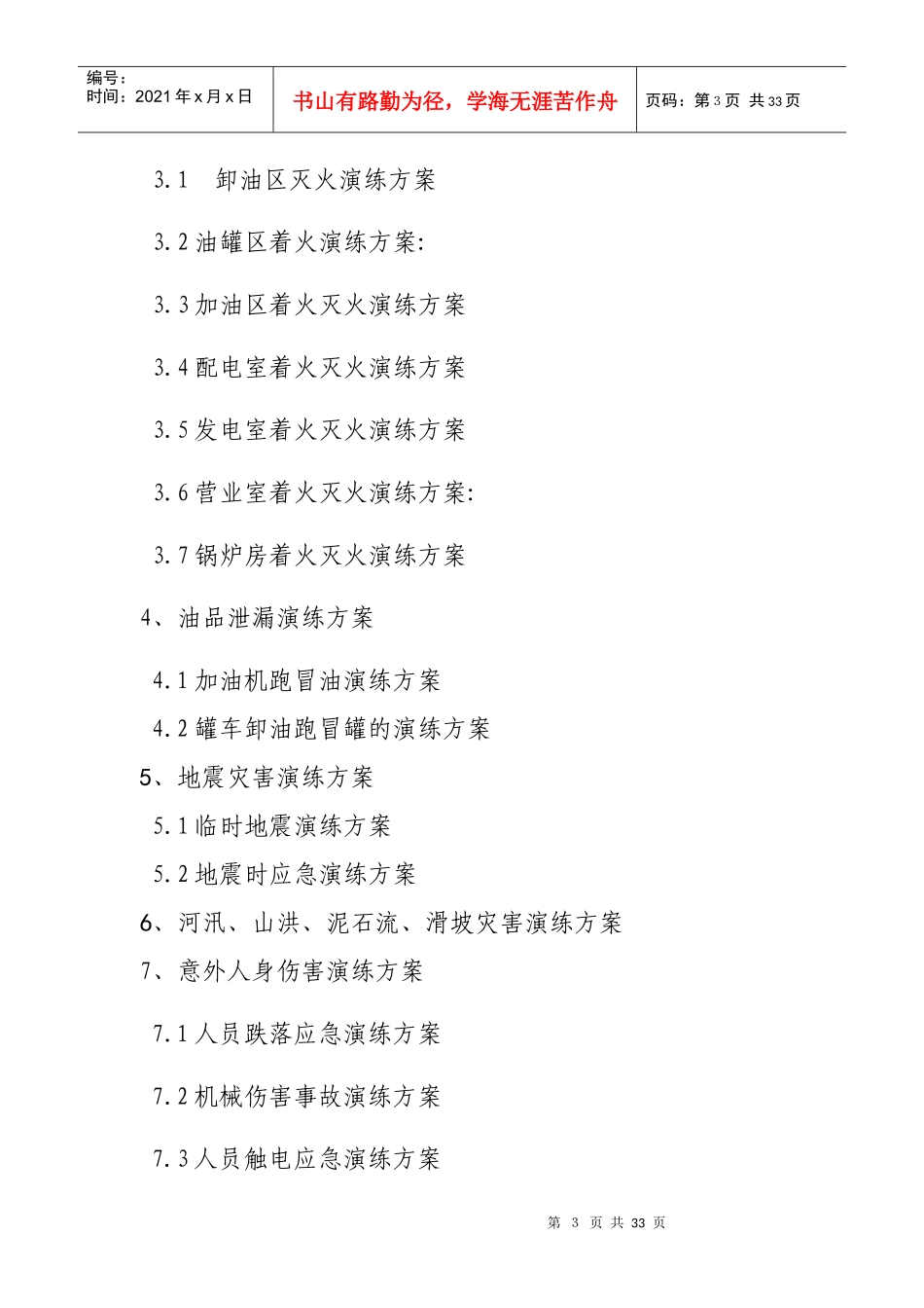 加油站应急预案演练方案_第3页