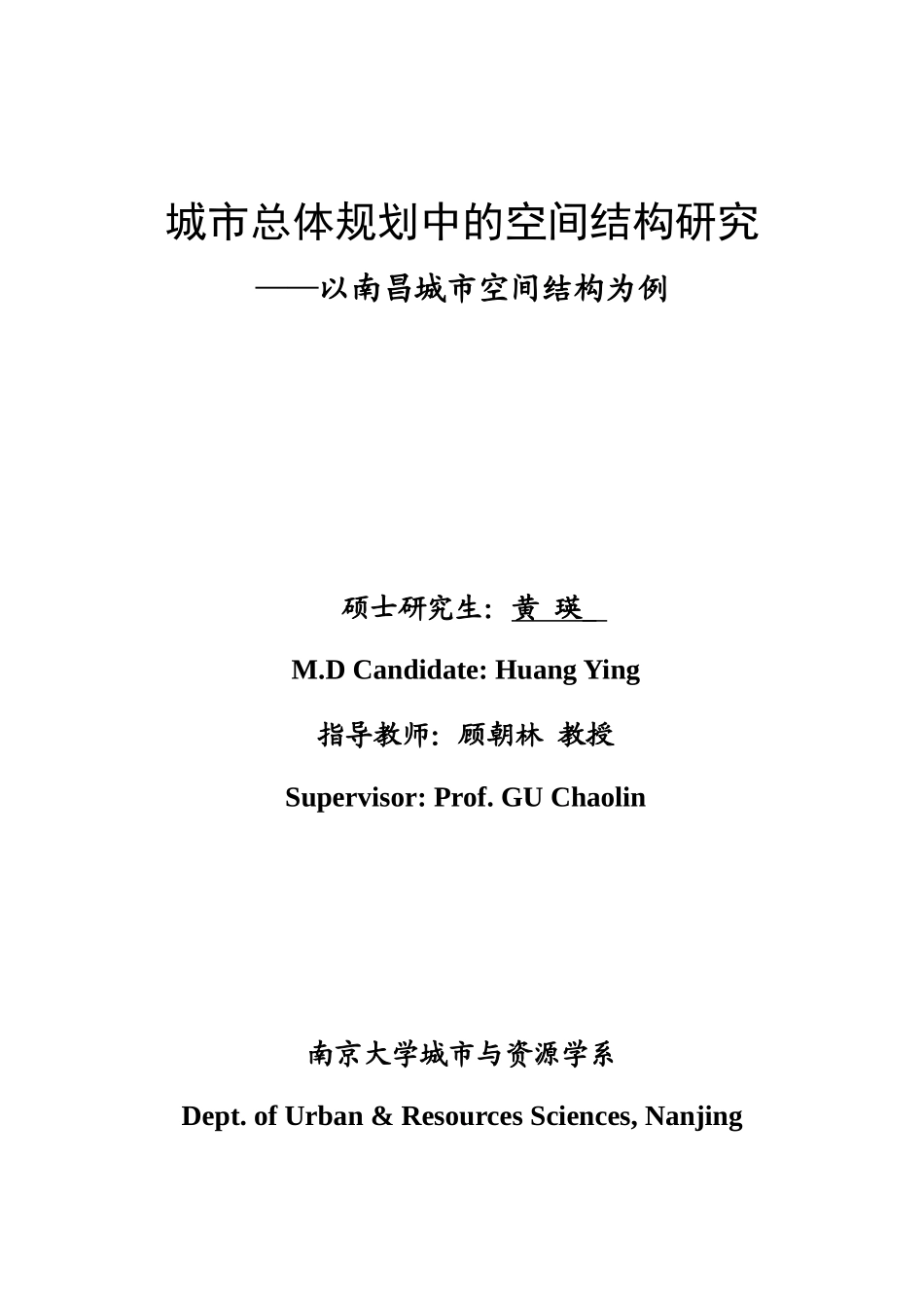 城市总体规划中的空间结构研究分析_第3页