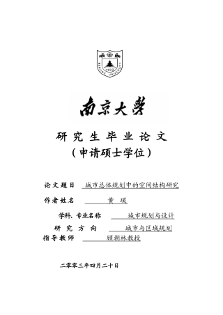 城市总体规划中的空间结构研究分析