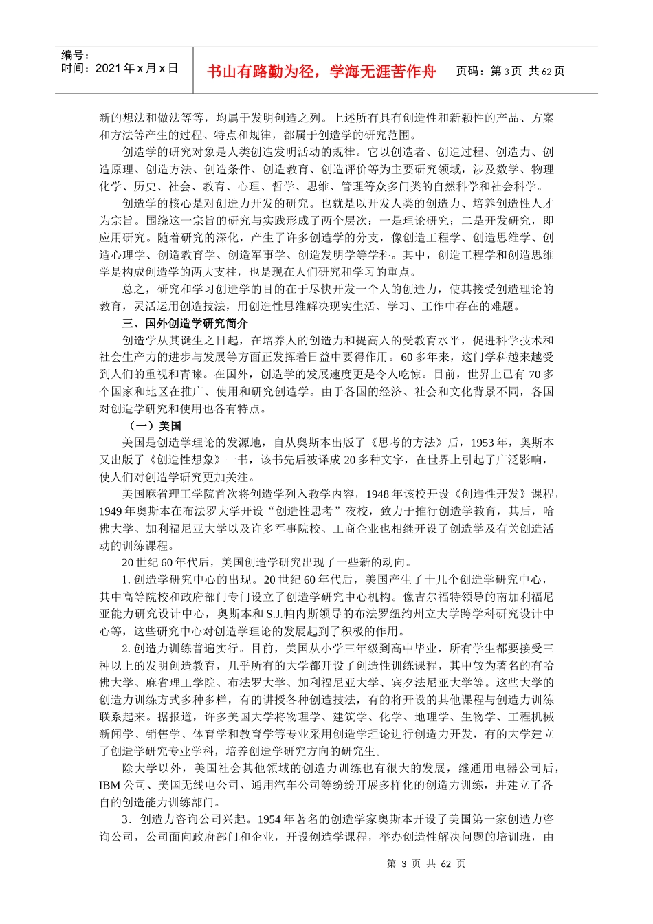 创造性思维与创造学概述_第3页