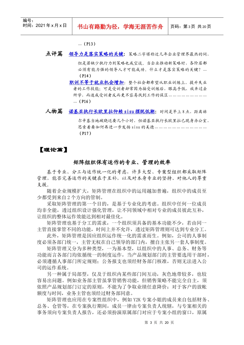 决策咨询系统之管理战略研究报告_第3页