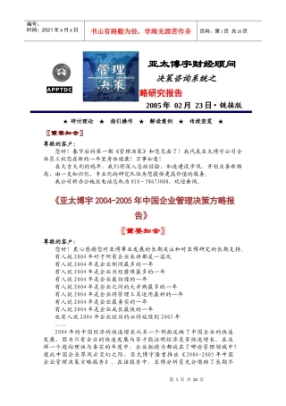 决策咨询系统之管理战略研究报告