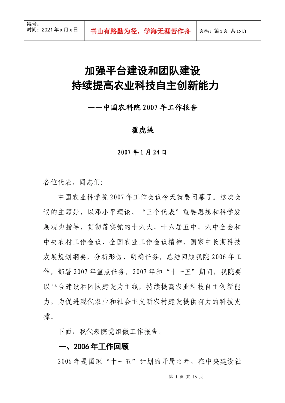 加强平台建设和团队建设_第1页