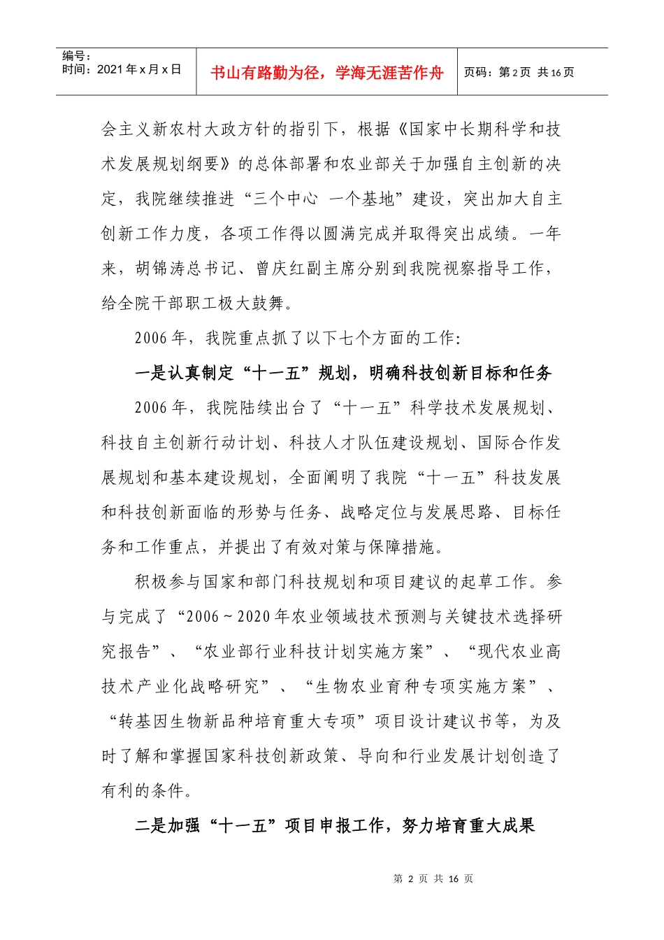 加强平台建设和团队建设_第2页