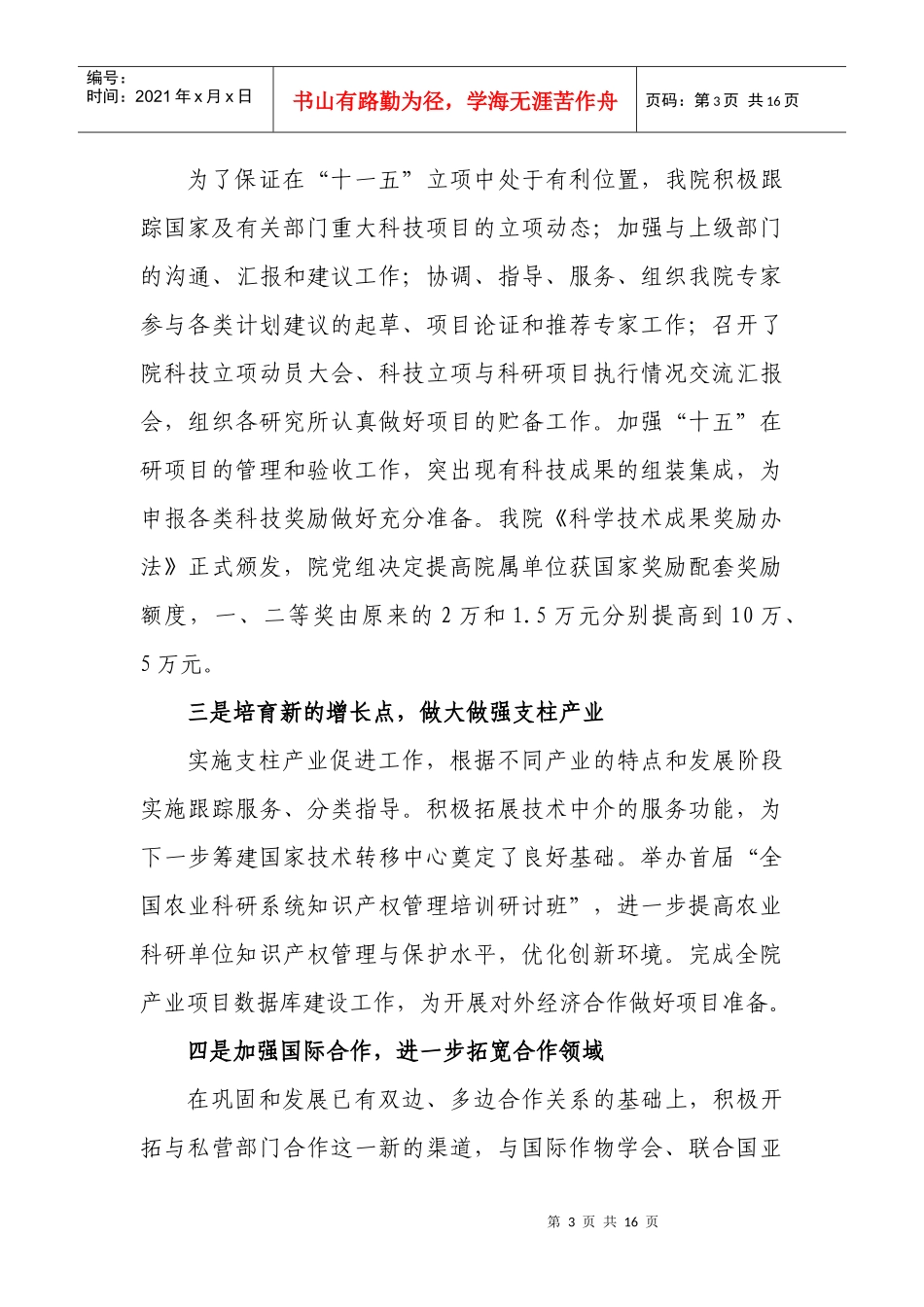 加强平台建设和团队建设_第3页