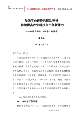 加强平台建设和团队建设