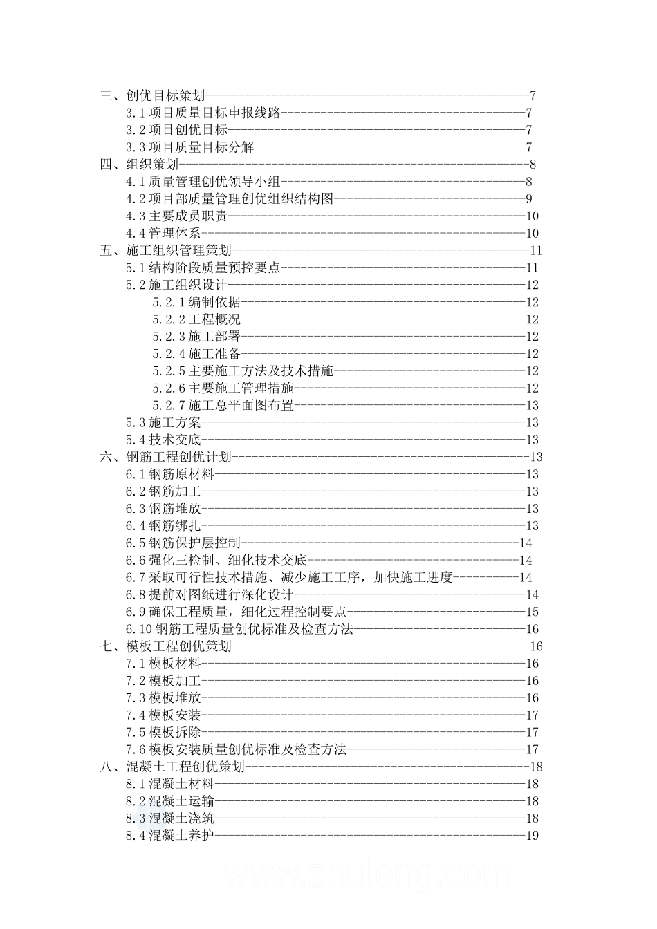 变电站工程结构创优策划_第2页