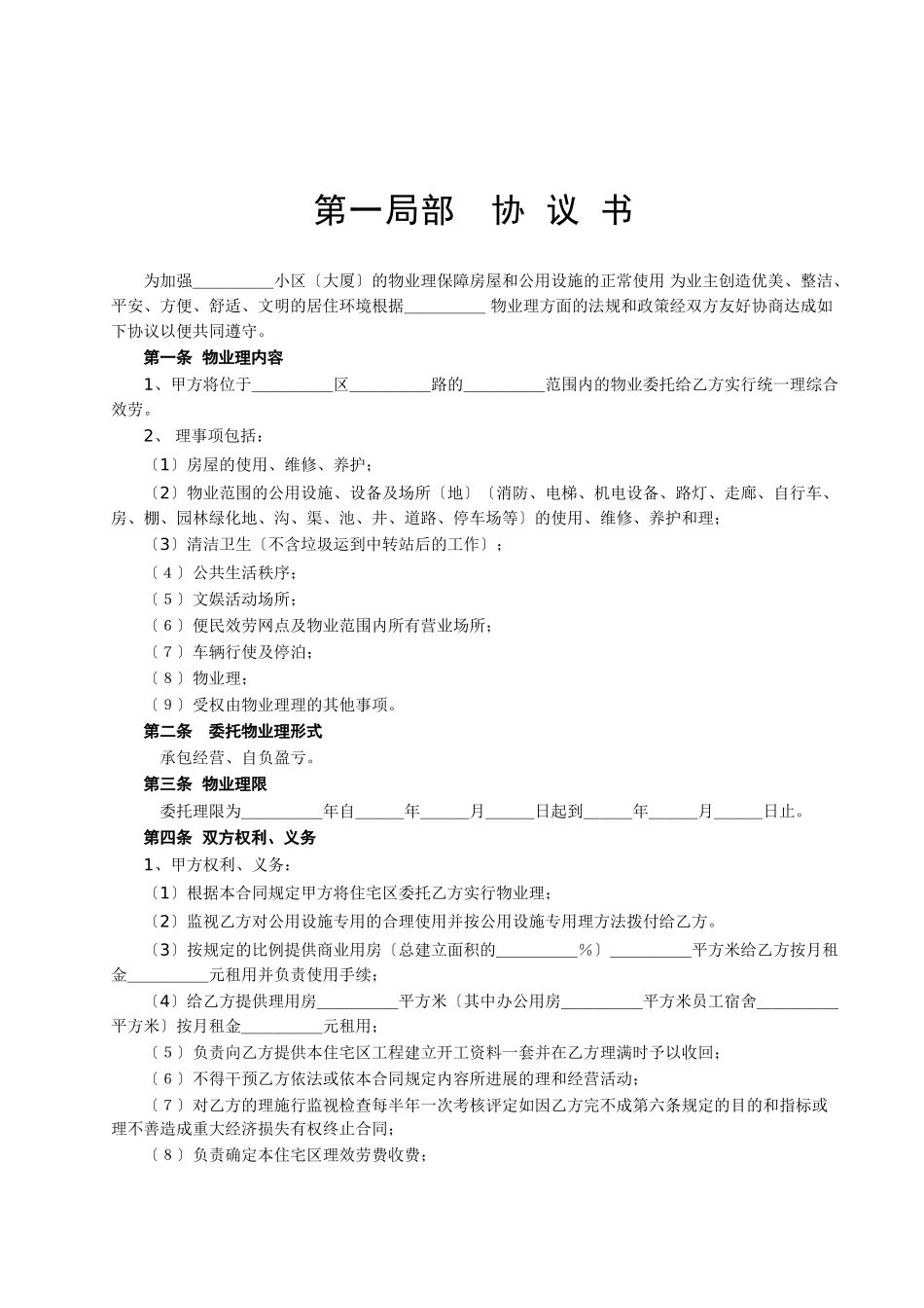 复件 委托物业管理合同_第2页