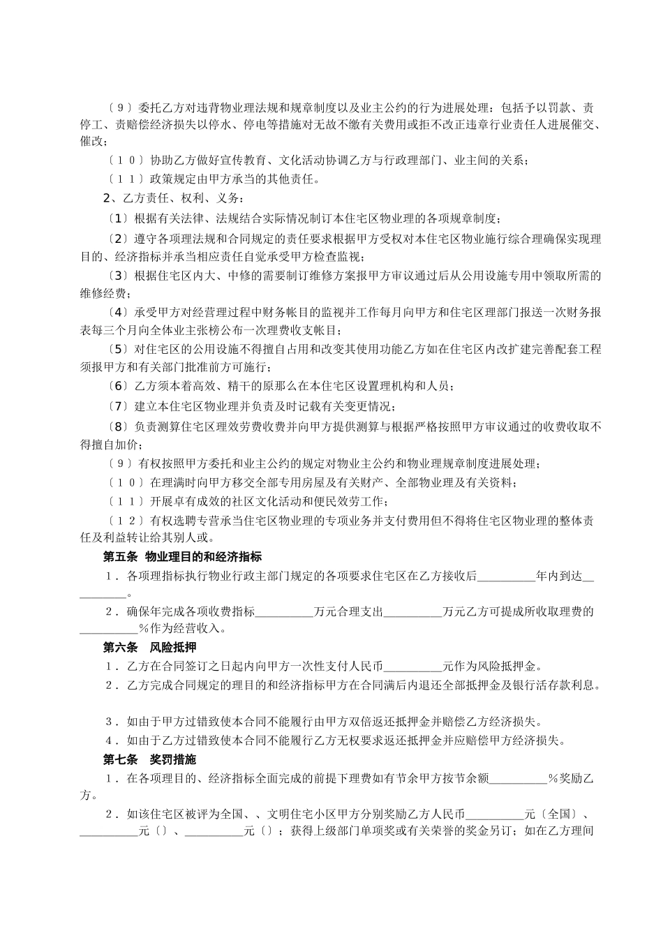 复件 委托物业管理合同_第3页