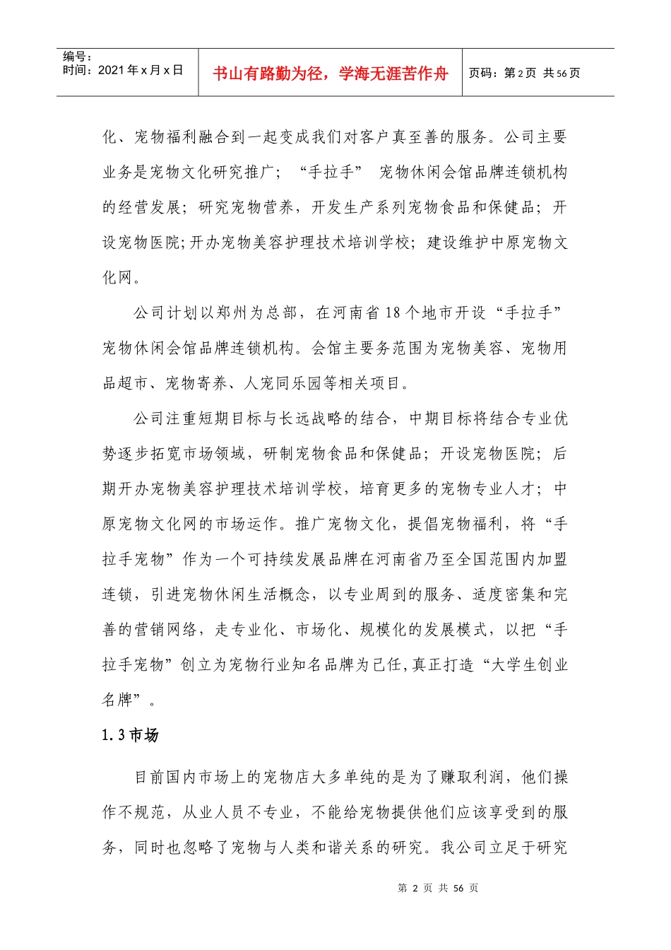 创业计划书(宠物类)_第2页