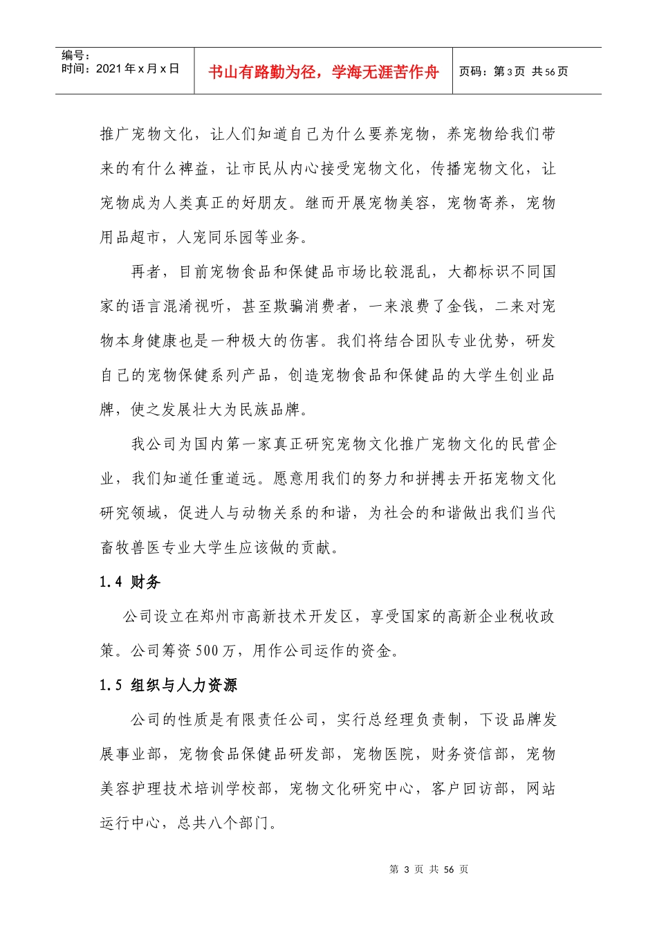 创业计划书(宠物类)_第3页